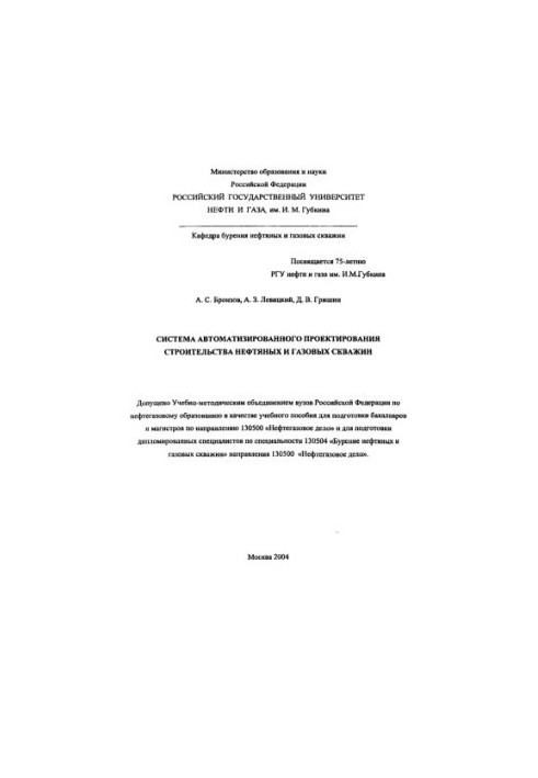 Система автоматизованого проектування будівництва нафтових і газових свердловин
