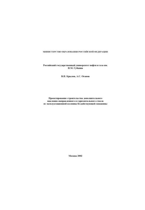 Designing the construction of an additional inclined and horizontal barrel from the operational column of the abyss