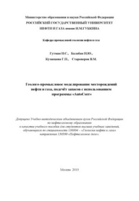 Geological-field modeling of oil and gas fields, calculation of reserves using the program "Auto. Corr". (ARM sp.)