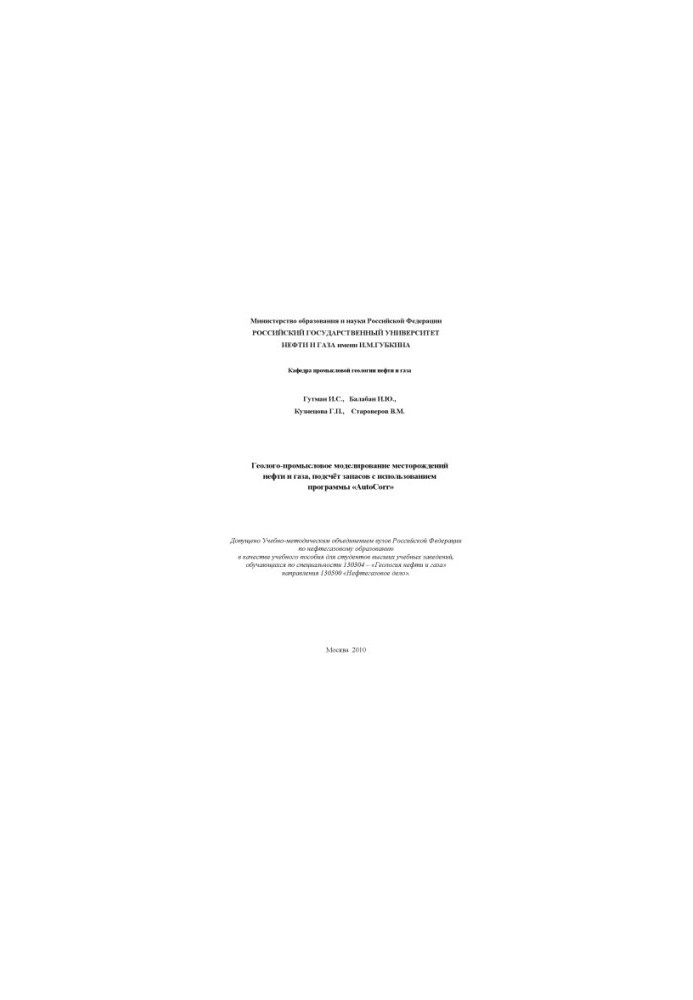 Geological-field modeling of oil and gas fields, calculation of reserves using the program "Auto. Corr". (ARM sp.)