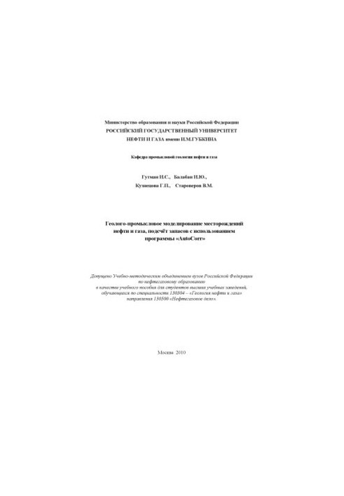Geological-field modeling of oil and gas fields, calculation of reserves using the program "Auto. Corr". (ARM sp.)