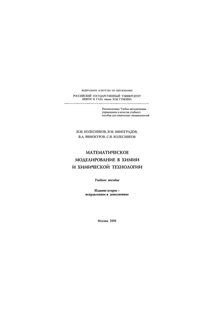 Mathematical modeling in chemistry and chemical technology