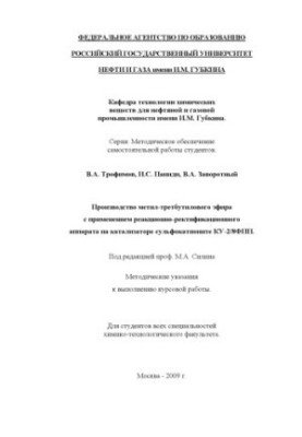 Виробництво метил-третбутилового ефіру з використанням реакційно-ректифікаційного апарата на каталізаторі сульфокатіоніті К