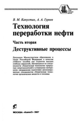 Технологія переробки нафти