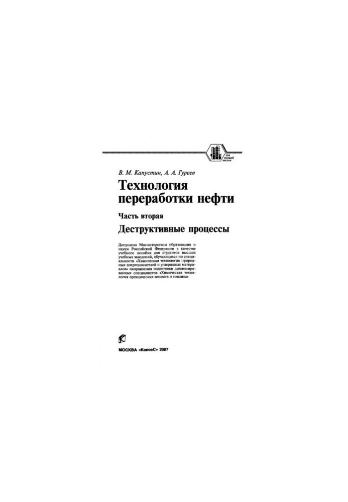 Технологія переробки нафти