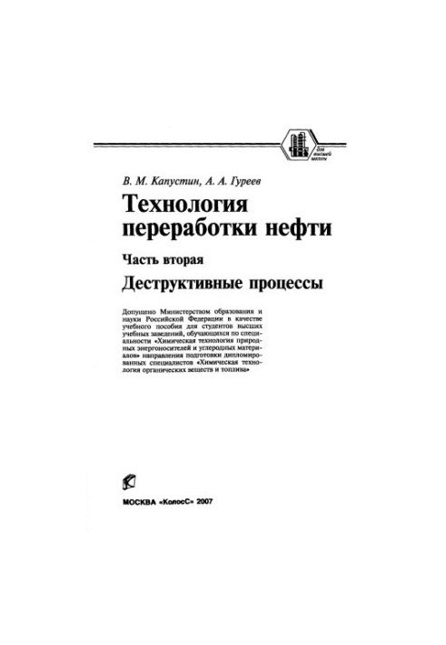 Технологія переробки нафти