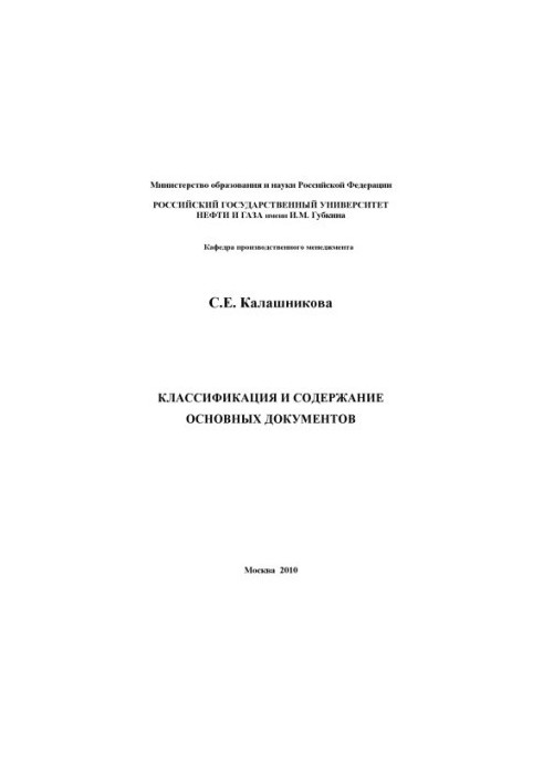 Классификация и содержание основных документов. (АРМ специалиста по производственно-коммерческой и финансово-экономической де