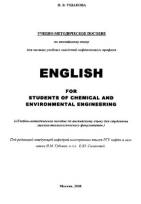 English Language Tutorial for Oil and Gas Universities. English for students of chemical and enviro