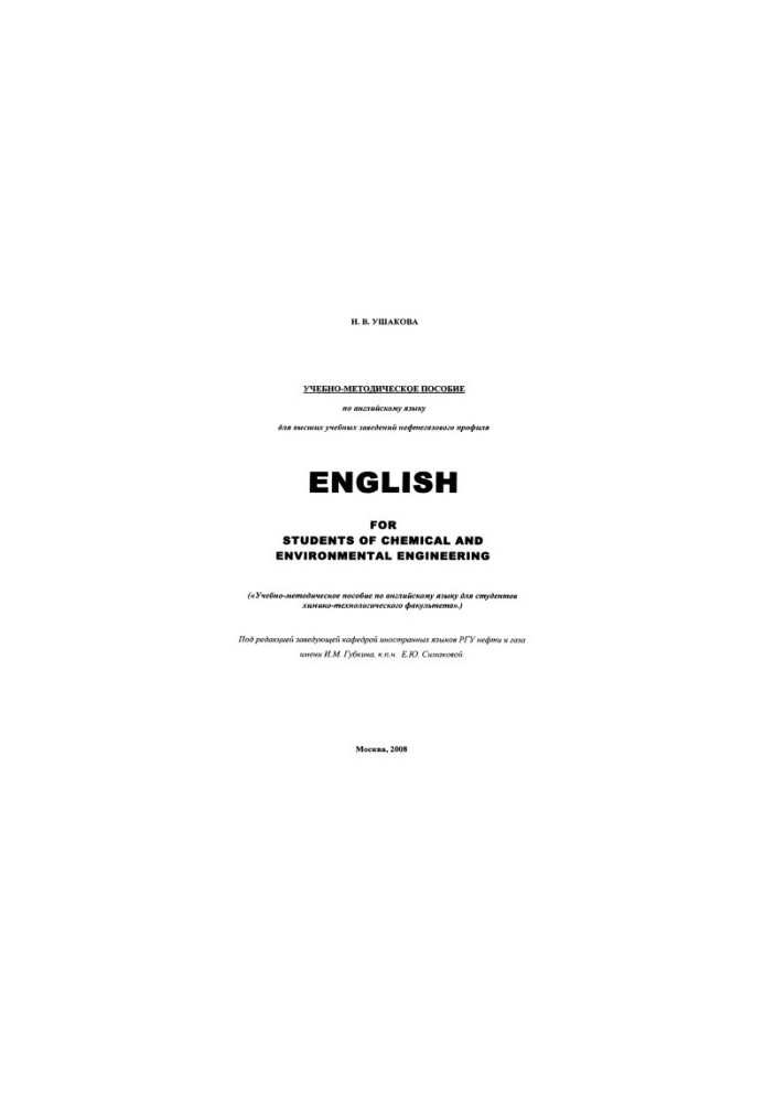 English Language Tutorial for Oil and Gas Universities. English for students of chemical and enviro