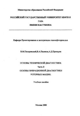 Fundamentals of Technical Diagnostics