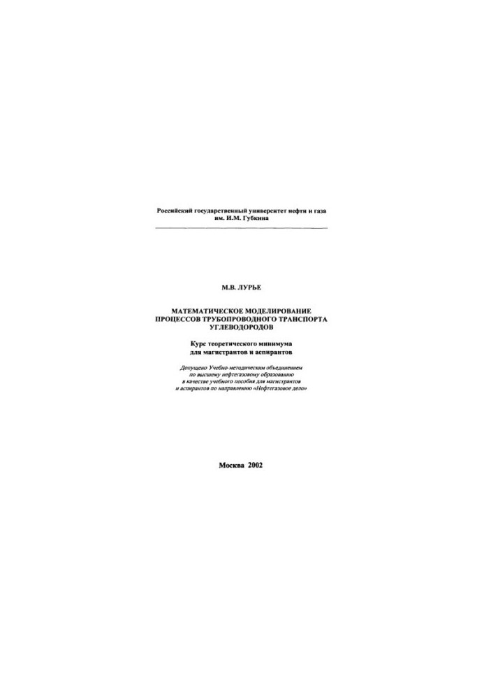 Mathematical modeling of hydrocarbon pipeline transport processes