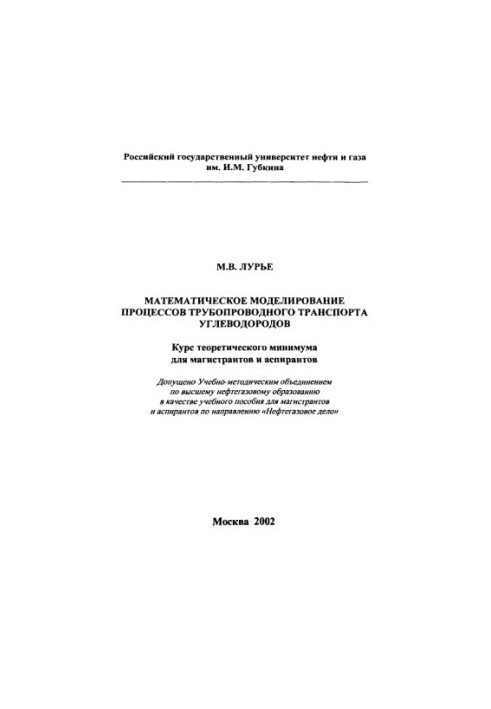 Mathematical modeling of hydrocarbon pipeline transport processes