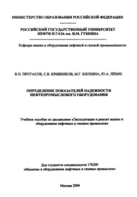 Determination of indicators of reliability of oilfield equipment