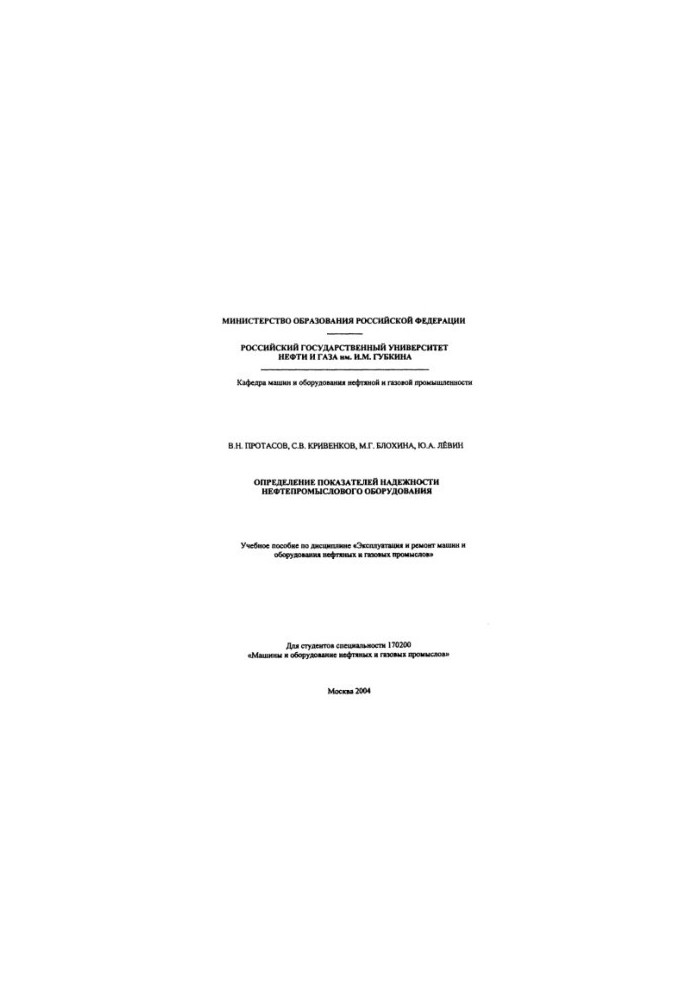 Determination of indicators of reliability of oilfield equipment