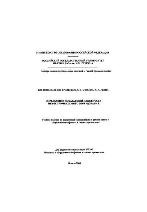 Determination of indicators of reliability of oilfield equipment