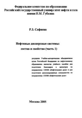 Oil dispersion systems: composition and properties