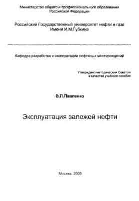 Exploitation of oil deposits