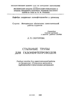 Стальные трубы для газонефтепроводов