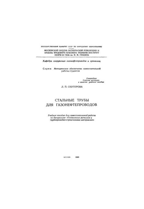Стальные трубы для газонефтепроводов