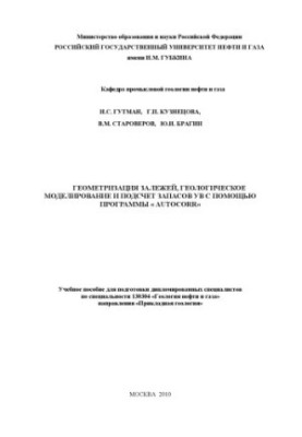 Геометризация залежей, геологическое моделирование и подсчет запасов УВ с помощью програмы "AutoCorr". (АРМ специалиста геоло