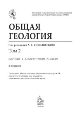 Загальна геологія