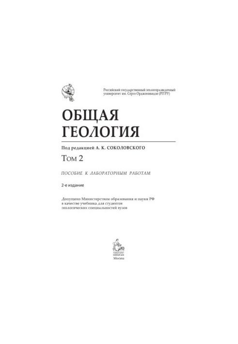 Загальна геологія