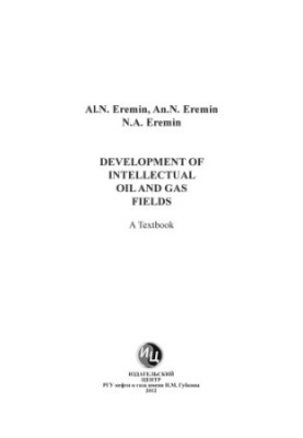 Management of development of intellectual oil and gas fields