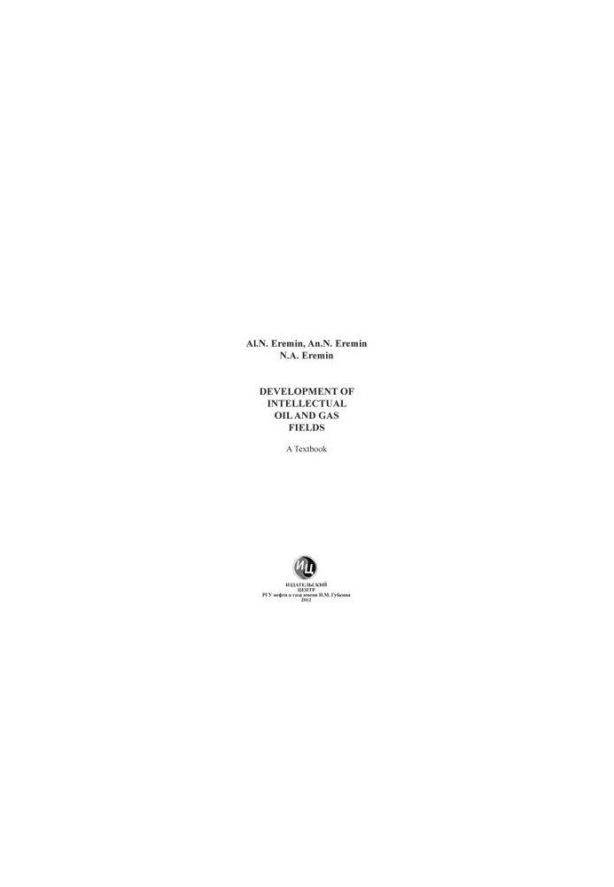 Management of development of intellectual oil and gas fields