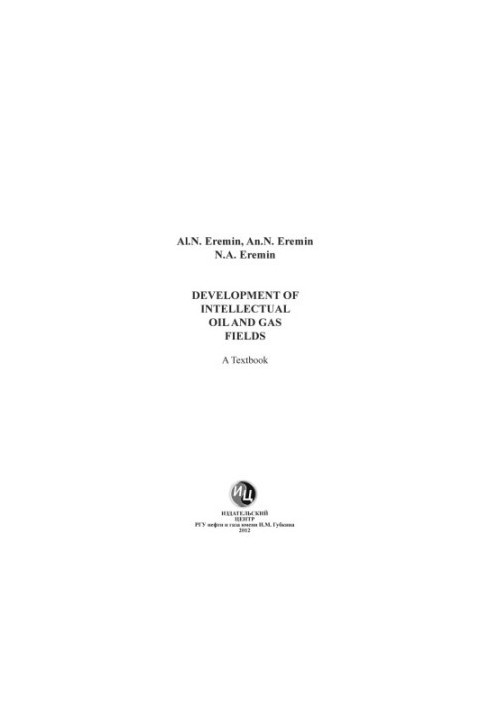 Management of development of intellectual oil and gas fields