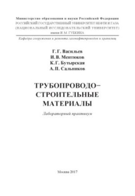Vasiliev G. G. et al. Pipeline-building mats