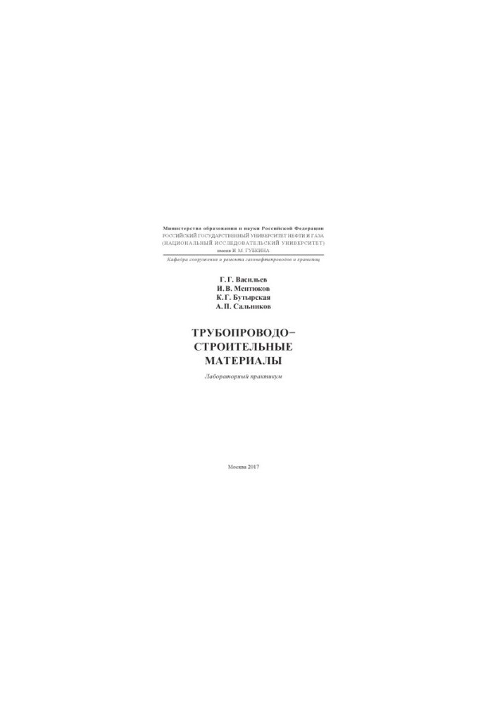 Vasiliev G. G. et al. Pipeline-building mats