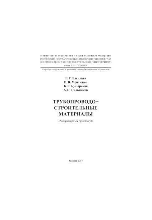 Vasiliev G. G. et al. Pipeline-building mats