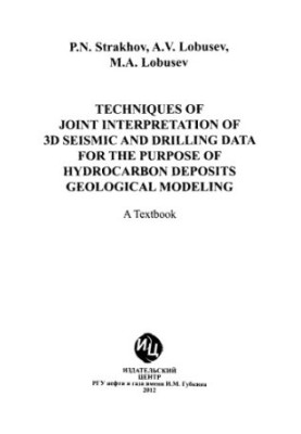 Method of complex interpretation of seismic surveying and drilling for the purpose of constructing geological models of hydrocarbon deposits