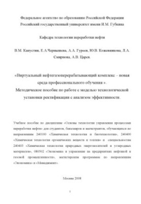 Віртуальний нафтогазопереробний комплекс - нове середовище професійного навчання. Методичний посібник з роботи з модулем