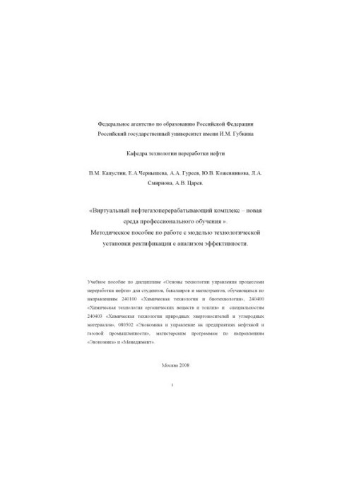 Віртуальний нафтогазопереробний комплекс - нове середовище професійного навчання. Методичний посібник з роботи з модулем