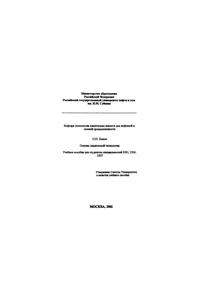Basics of chemical technology
