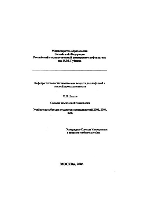Basics of chemical technology