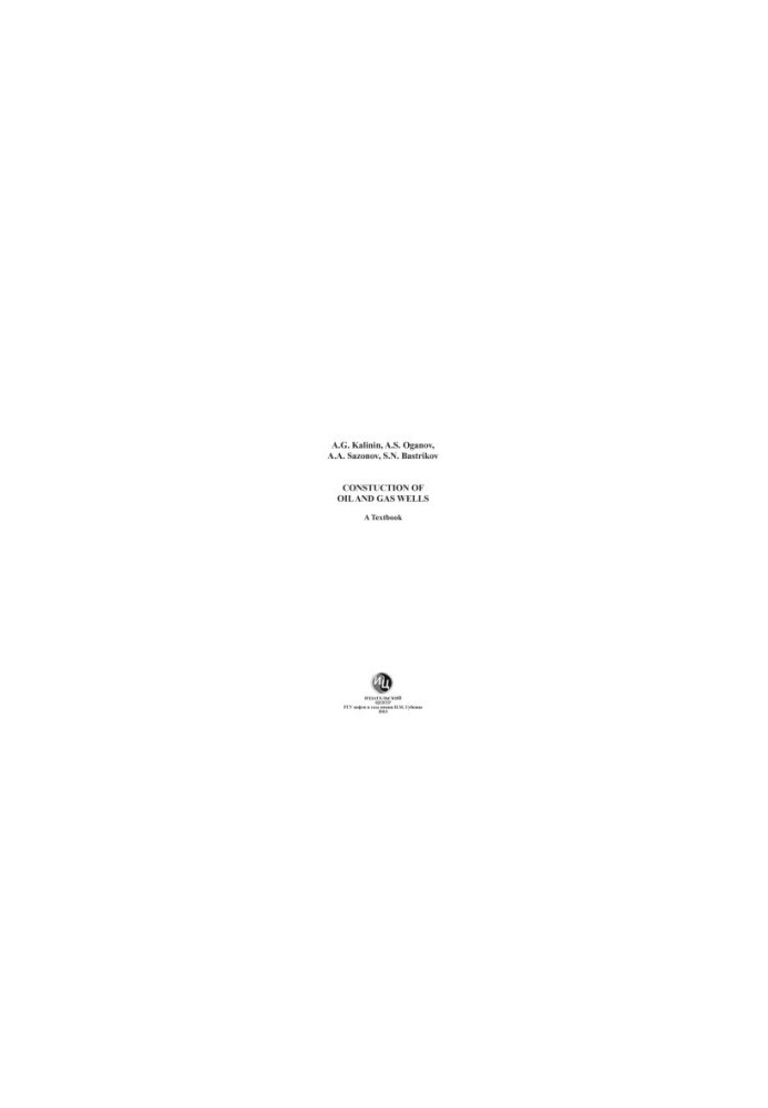 Construction of oil and gas wells