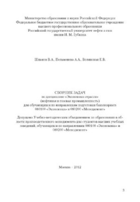 Collection of tasks in the discipline "Economy of the industry"