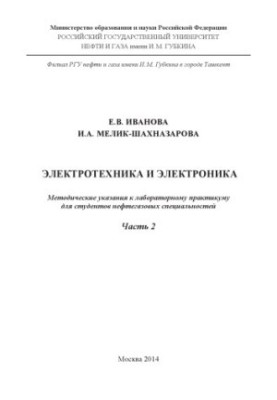 Електротехніка та електроніка