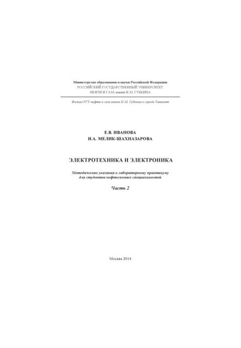 Електротехніка та електроніка