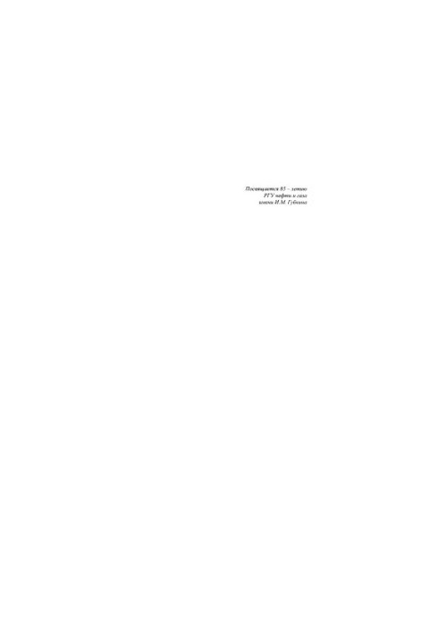 Kolesnikov I. M. et al. Physical chemistry of solutions for the oil and gas industry