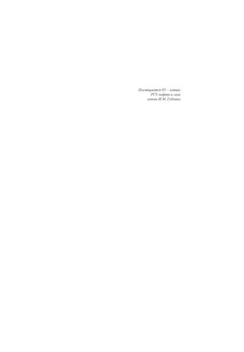 Miloserdova L. V. Geology, prospecting and exploration of oil and gas fields