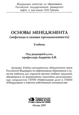 Основи менеджменту