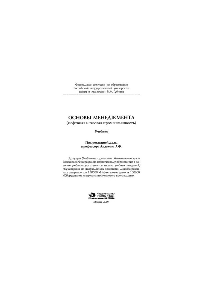 Основи менеджменту