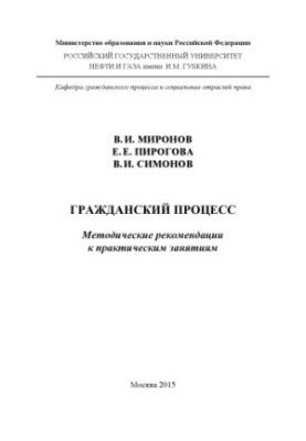 Громадянський процес