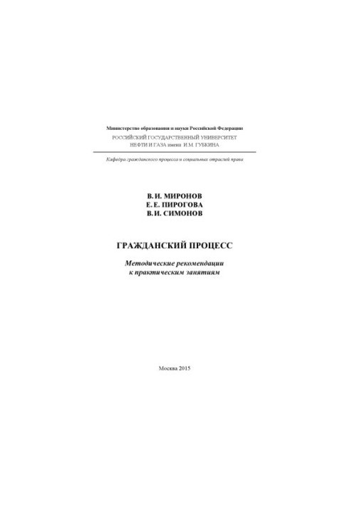 Громадянський процес