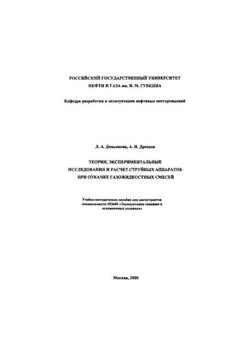Demyanova L. A. et al. Theory. experimental research and calculation