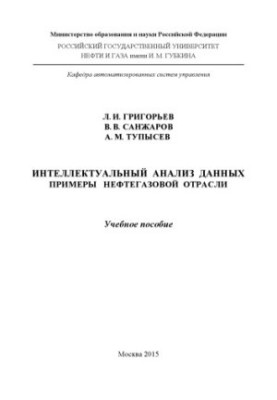 Інтелектуальний аналіз даних