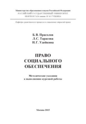 Право соціального забезпечення